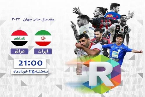 پخش فوتبال ایران-عراق و والیبال ایران-استرالیااز روبیكا اسپورت