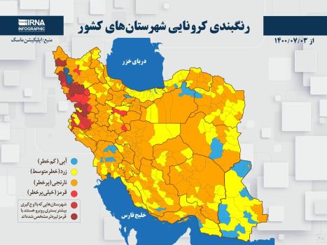 رنگ آبی کرونایی به مازندران بازگشت