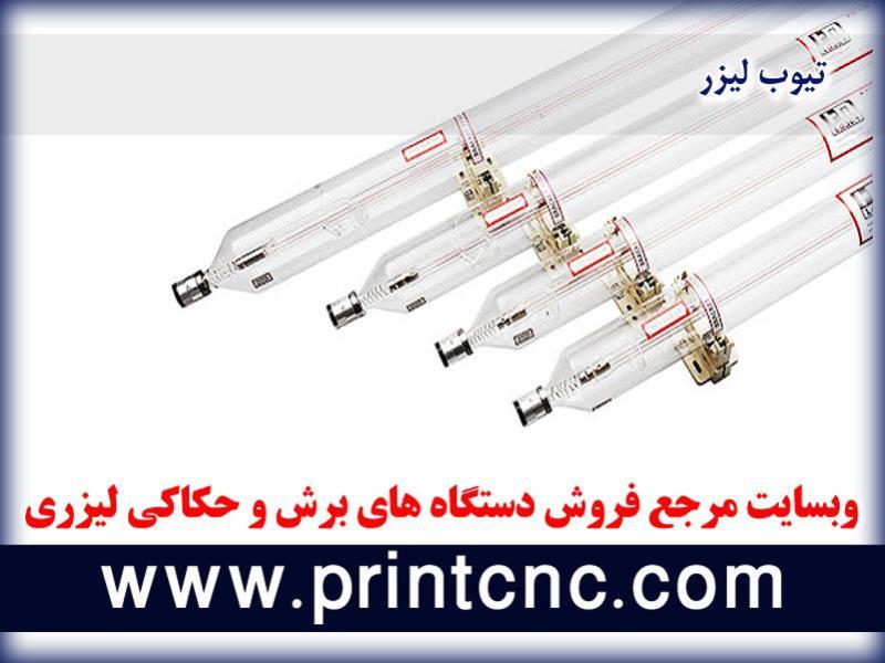 معرفی بهترین برند تیوب لیزر co2