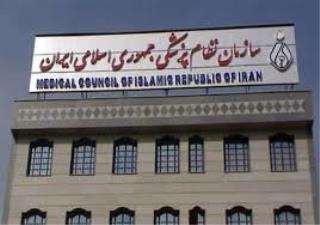 اعلام اسامی اعضای جدید هیات رییسه و بازرسان مجمع عمومی سازمان نظام پزشكی