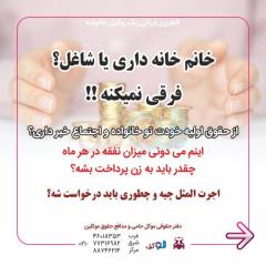 چگونه مهریه را مطالبه كنیم