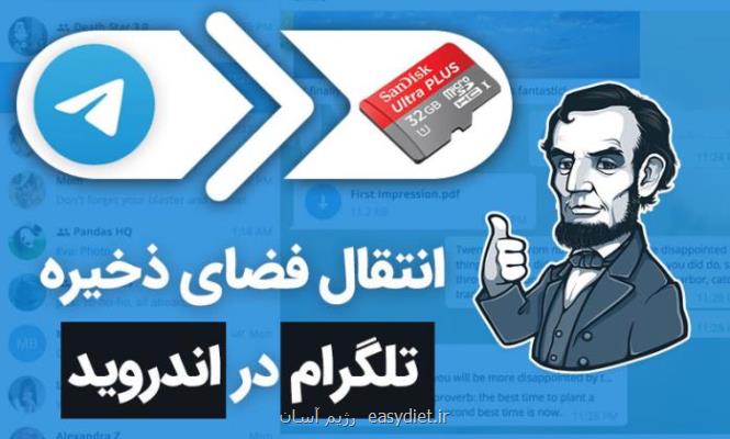 تغییر محل حافظه در تلگرام