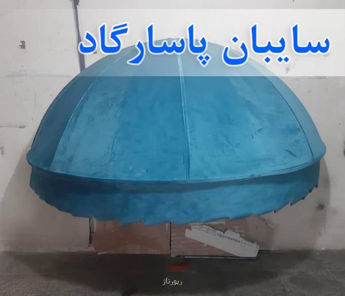 سایبان چتری